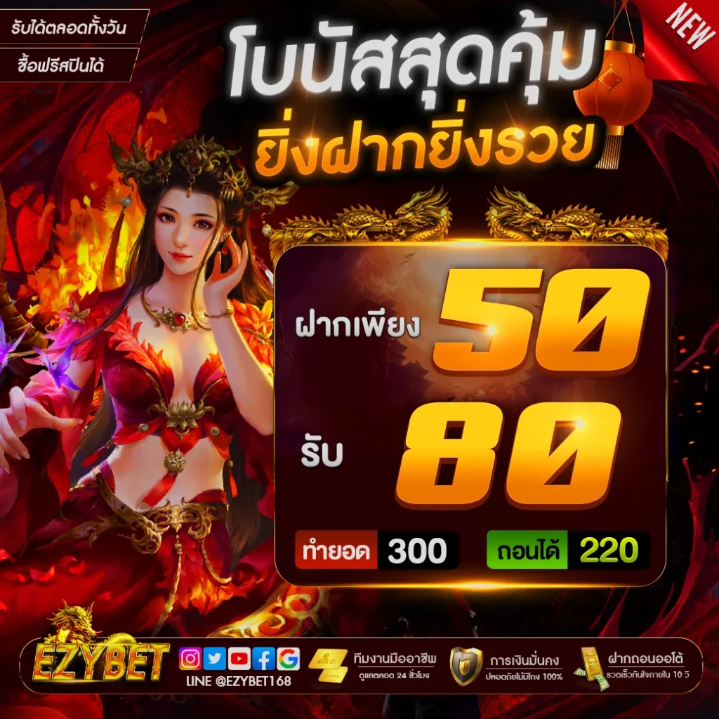 ezybet168 10รับ100