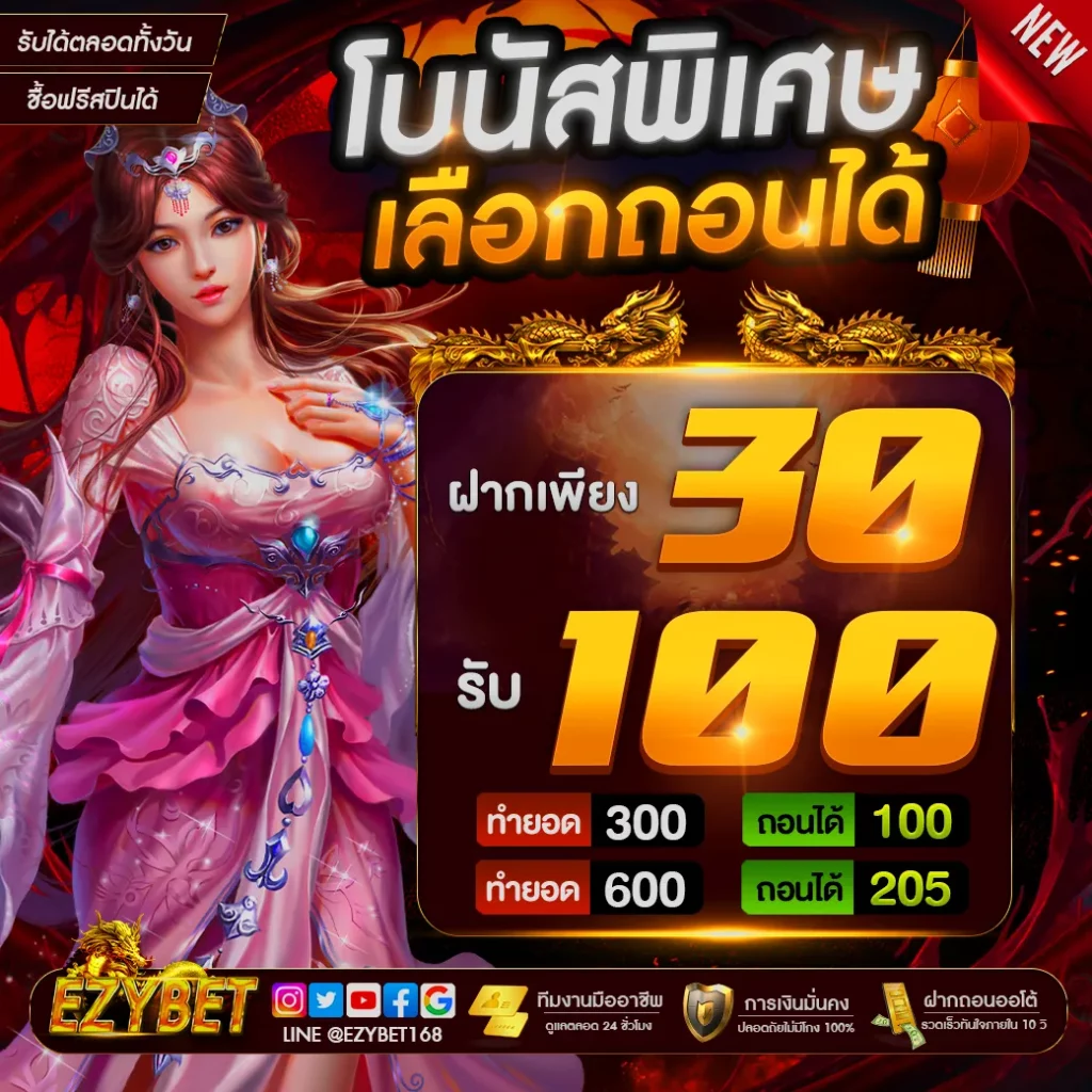 ezybet168 10รับ100