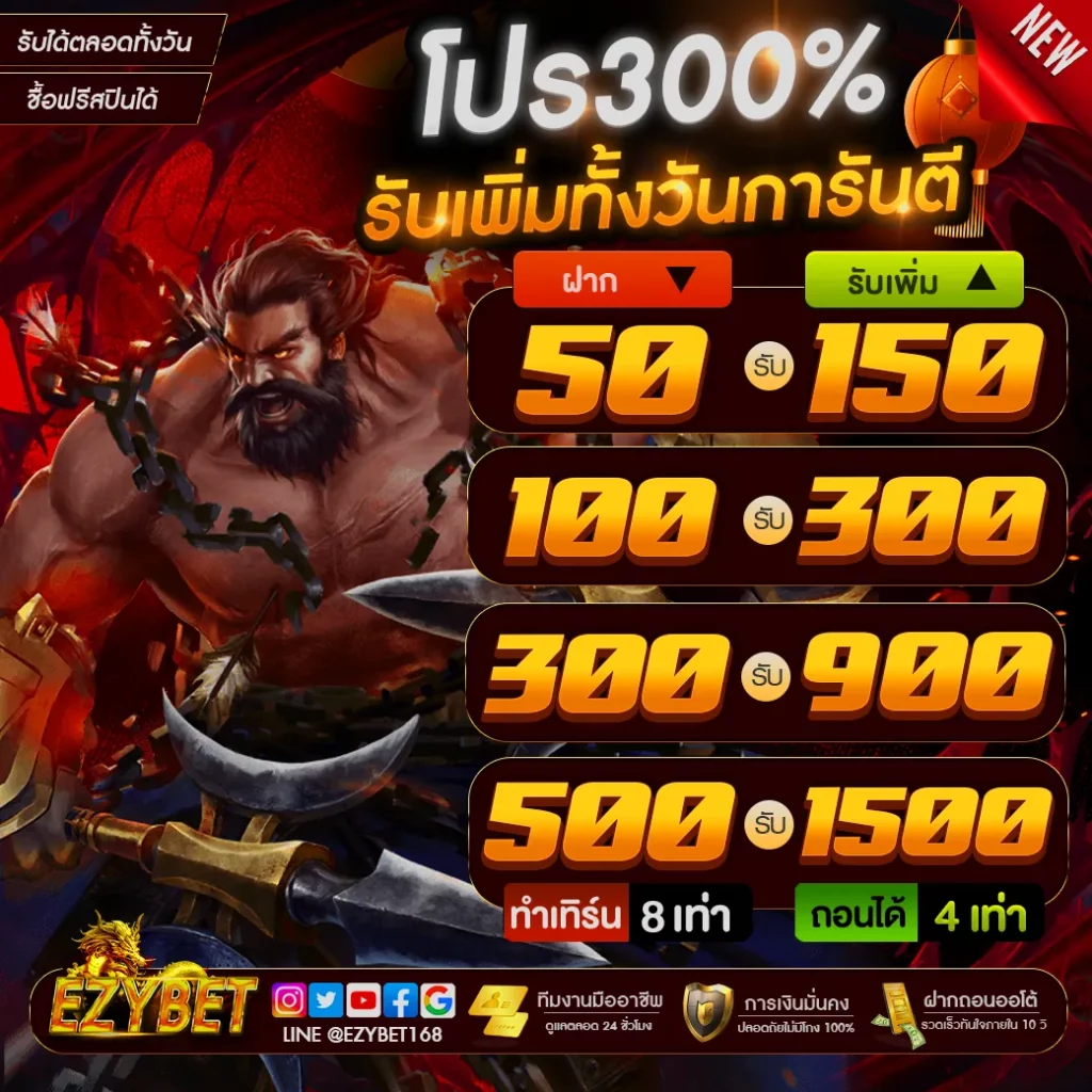 ezybet168 10รับ100