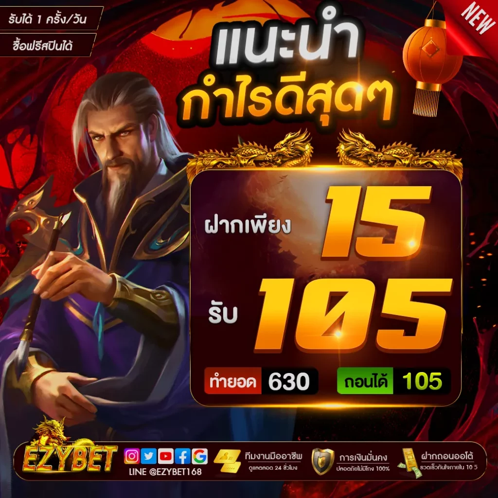 ezybet168 10รับ100