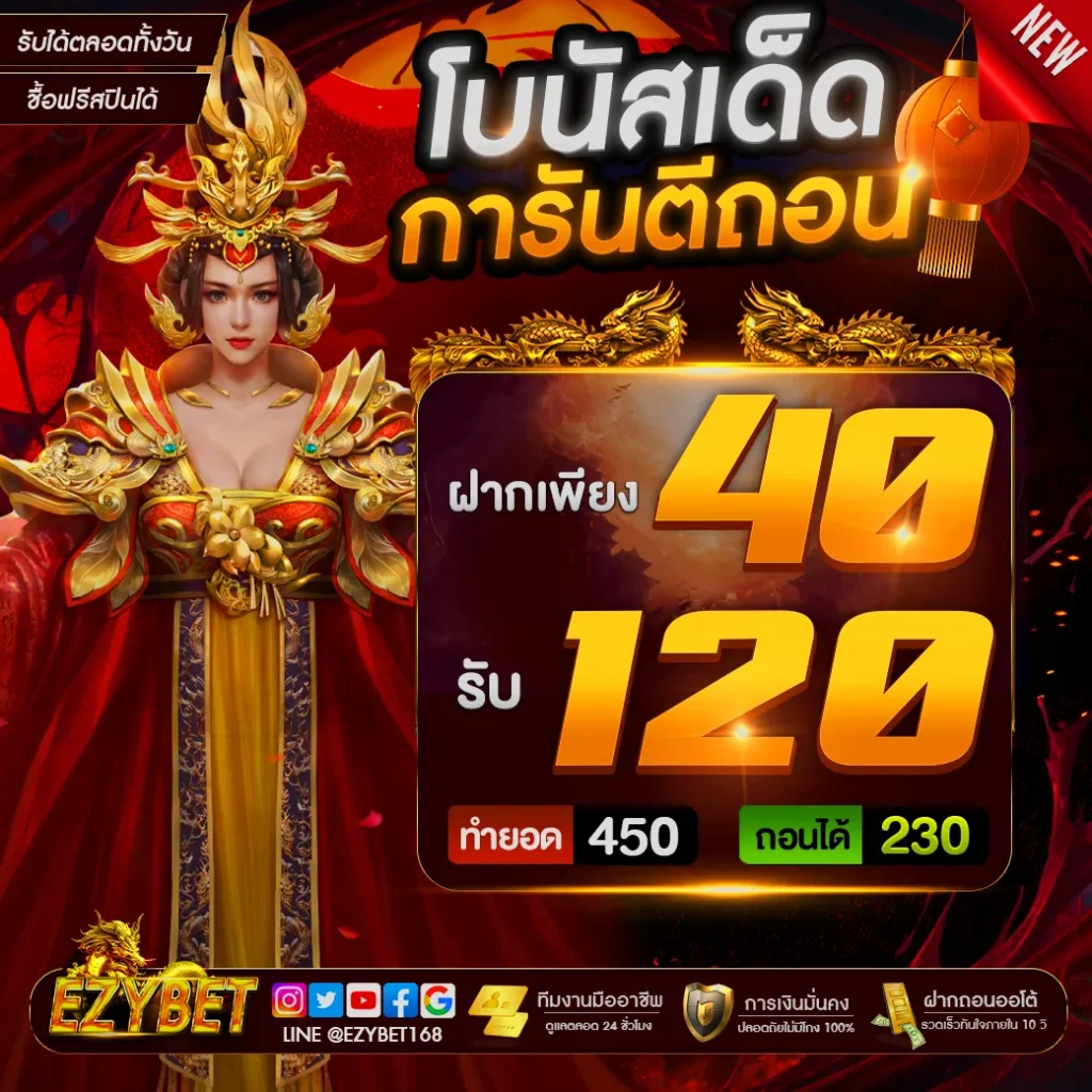 ezybet168 10รับ100