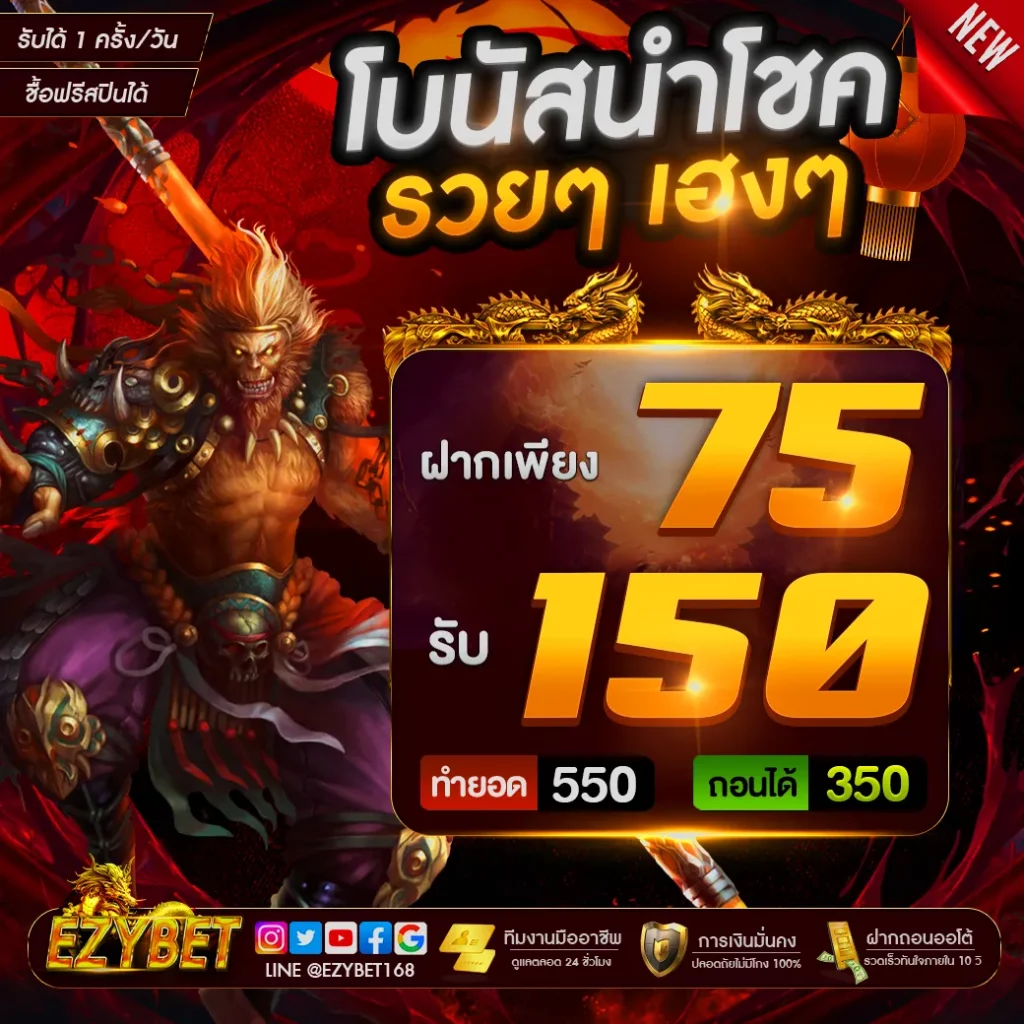 ezybet168 10รับ100