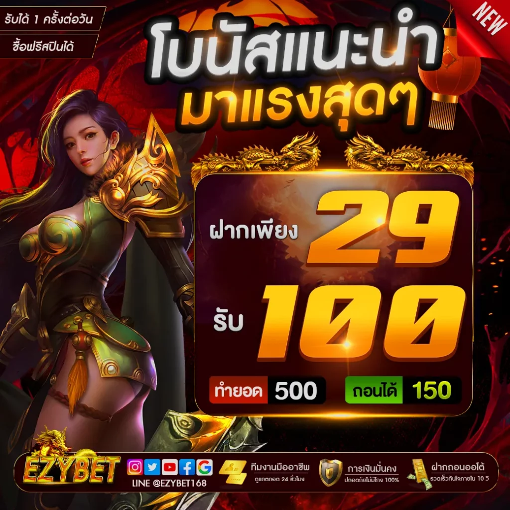 ezybet168 10รับ100