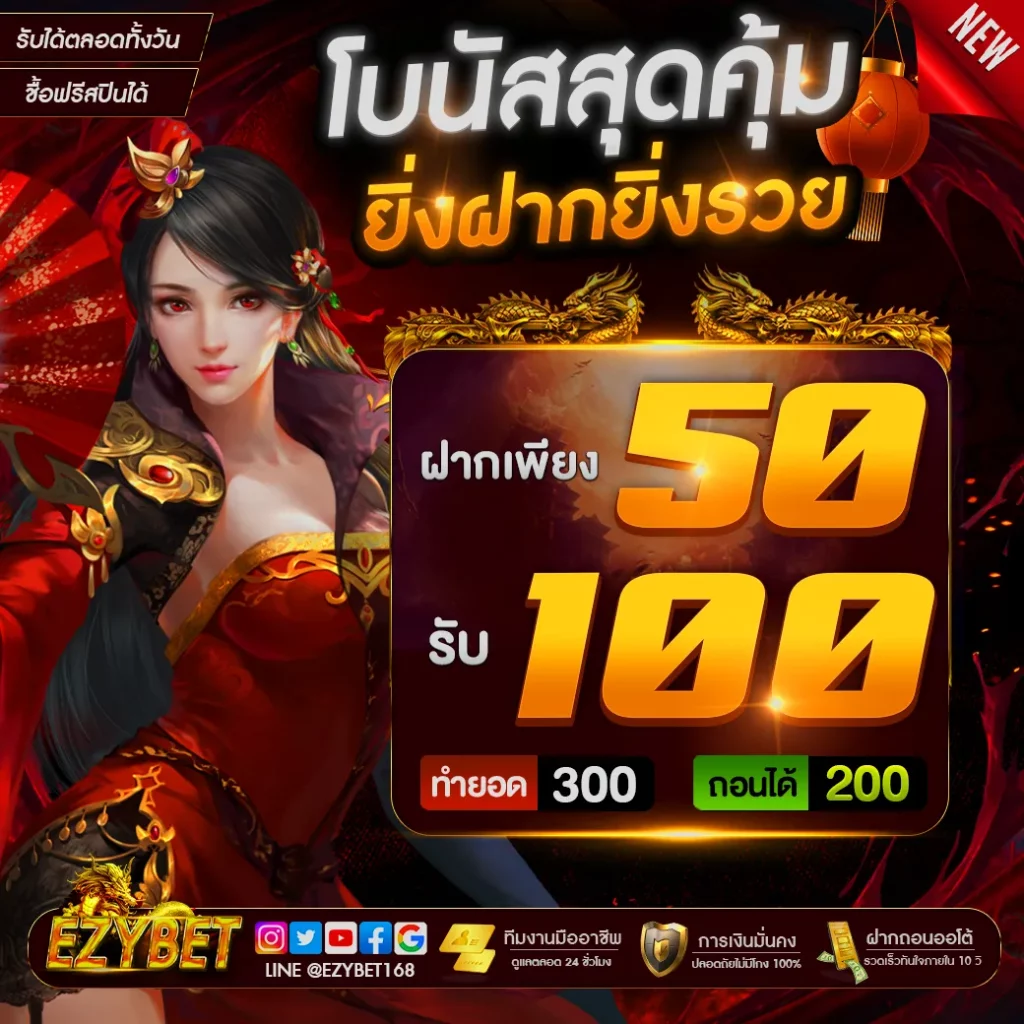 ezybet168 10รับ100