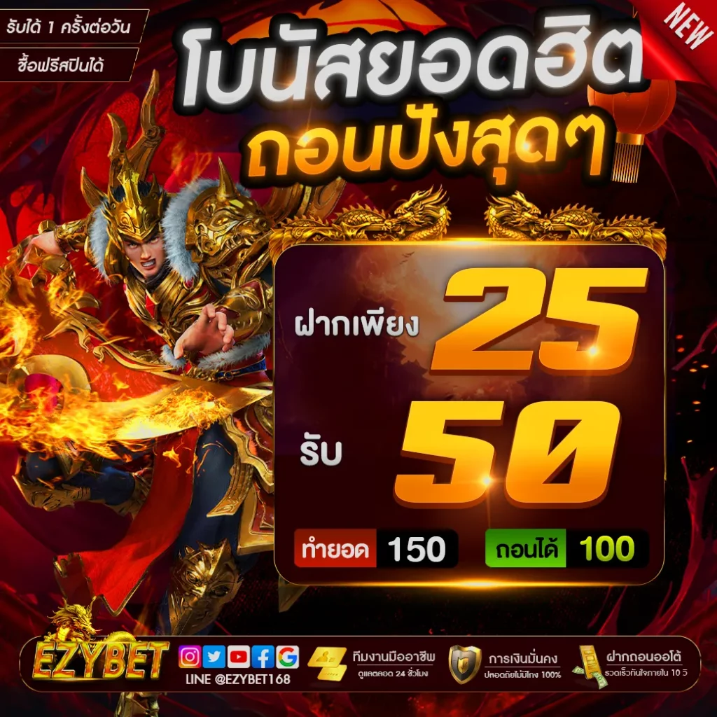 ezybet168 10รับ100