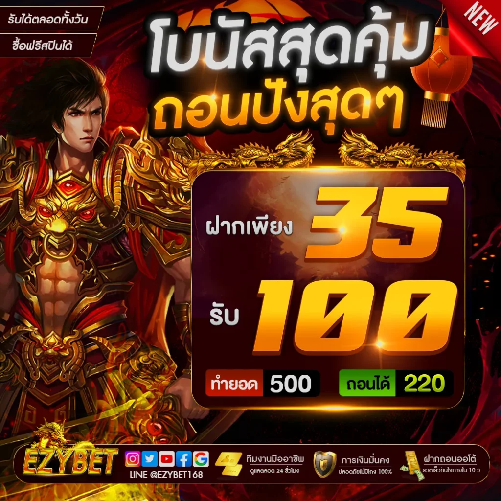 ezybet168 10รับ100