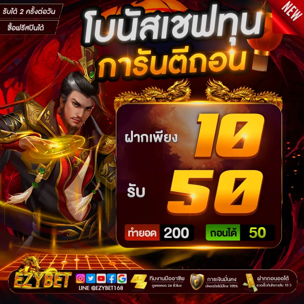 ezybet168 10รับ100