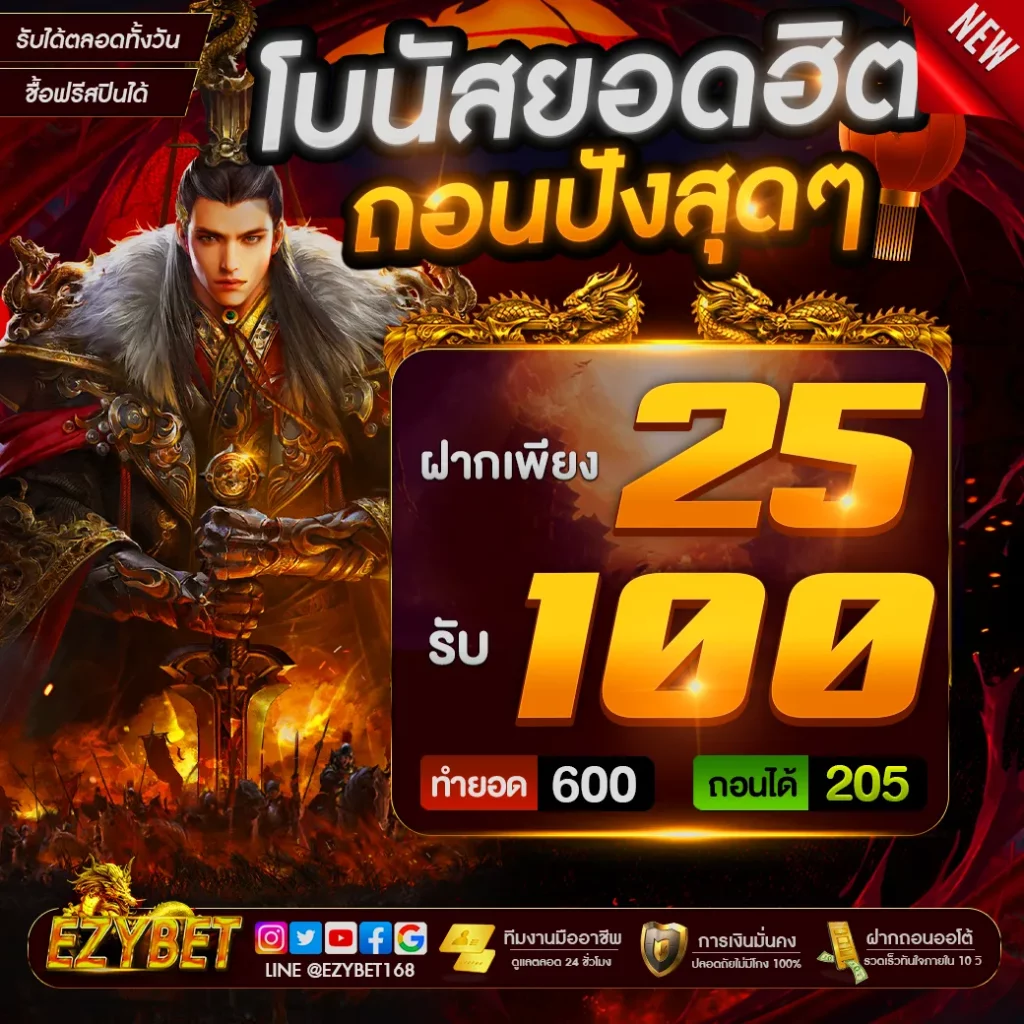 ezybet168 10รับ100