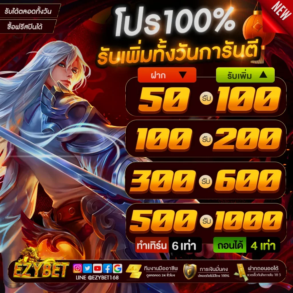 ezybet168 10รับ100