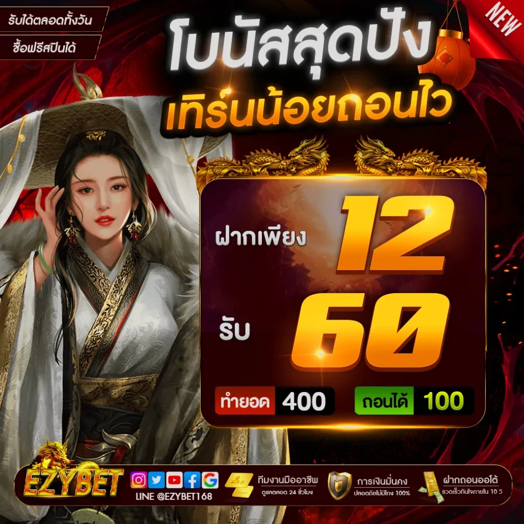 ezybet168 10รับ100